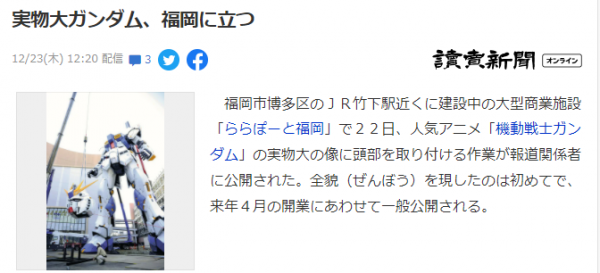 全新實大高達福岡封頭 2022年4月正式對外公開