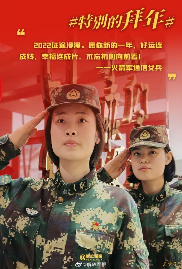 人民子弟兵給全國人民拜年