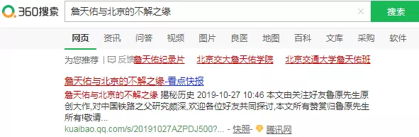 真的，詹天佑家與昌黎緣分不淺