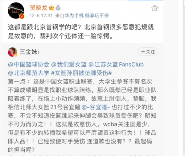 名記評谷宜瞳惡意犯規:這都是跟北京隊學的吧?違體了還一臉驚愕 名記評谷宜瞳惡意犯規:這都是跟北京隊學的吧?違體了還一臉驚愕