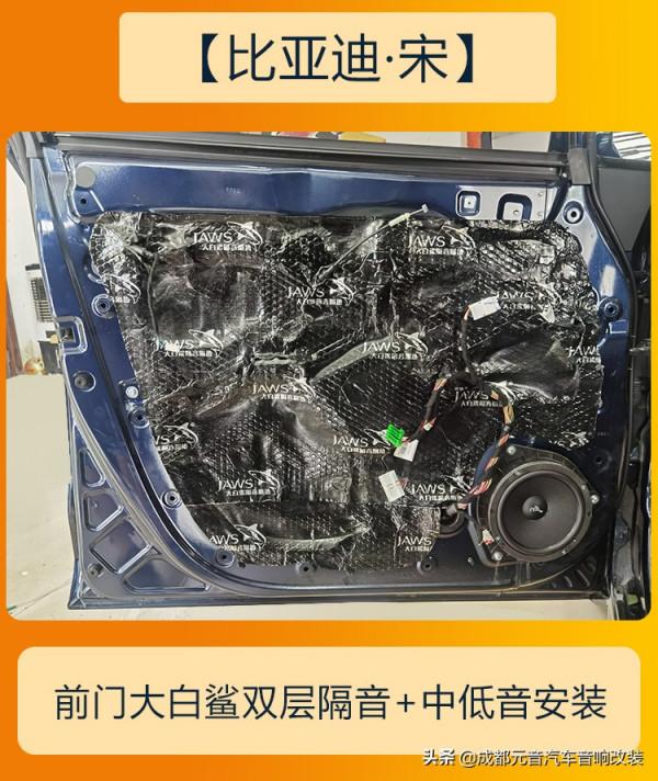 簡單升級大變化成都比亞迪宋音響改裝升級