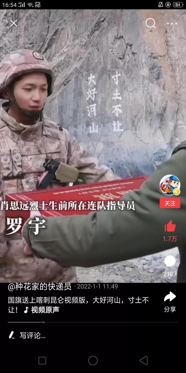 新年新誓：固我河山