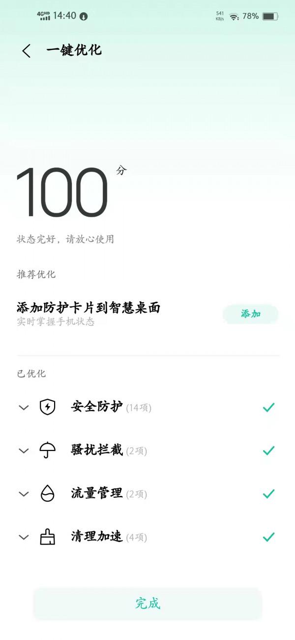 vivo手機i管家自帶空間清理，最佳化手機