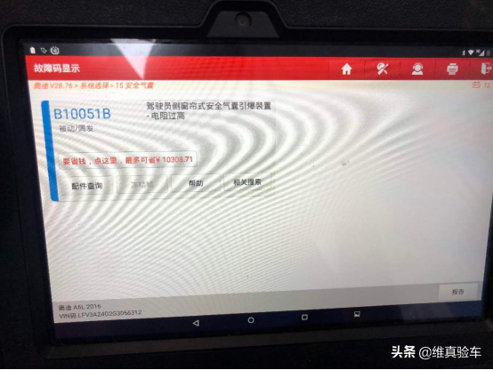 奧迪A6L四年貶值18萬，檢測師看了眼車頭就知道這輛車不簡單