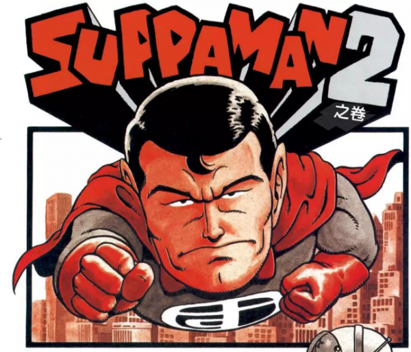 《阿拉蕾》中諷刺的三位美式英雄面孔，超人、泰山、蒼蠅人