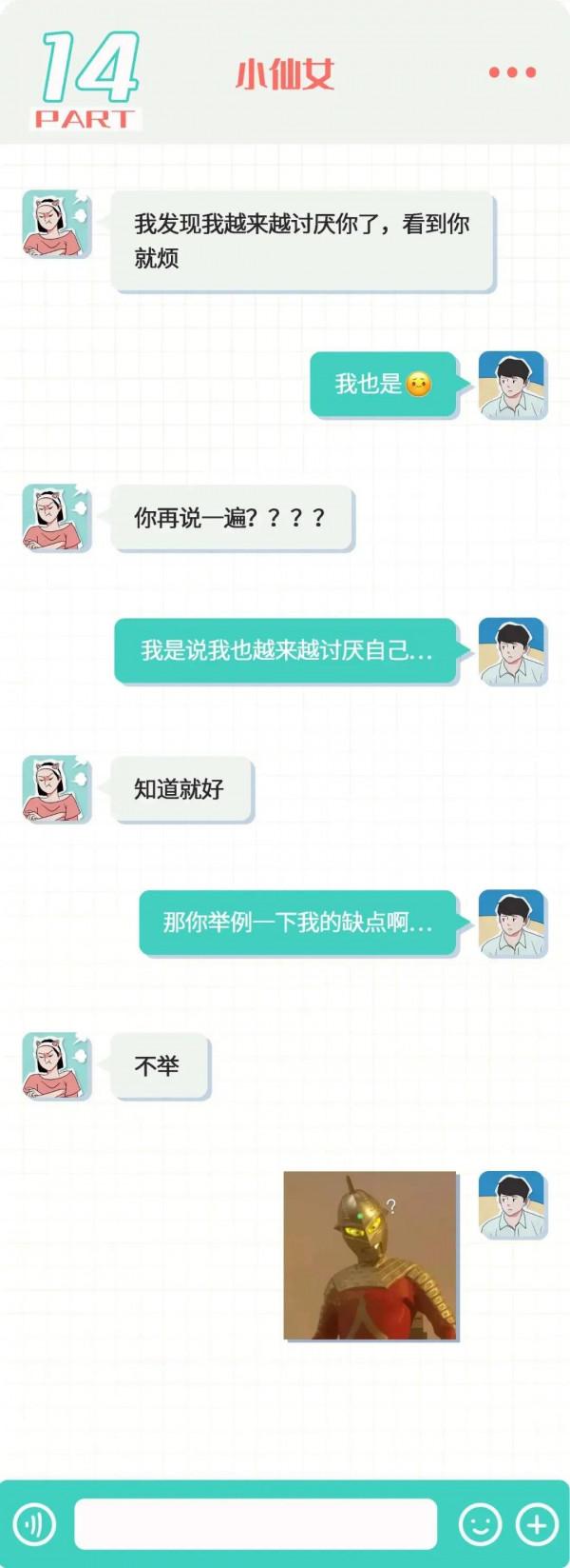 “微信聊天千萬不要截圖”（漫畫）