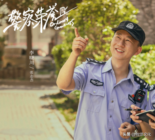 《警察榮譽》人物簡介，張若昀攜手白鹿揭開基層民警的生活