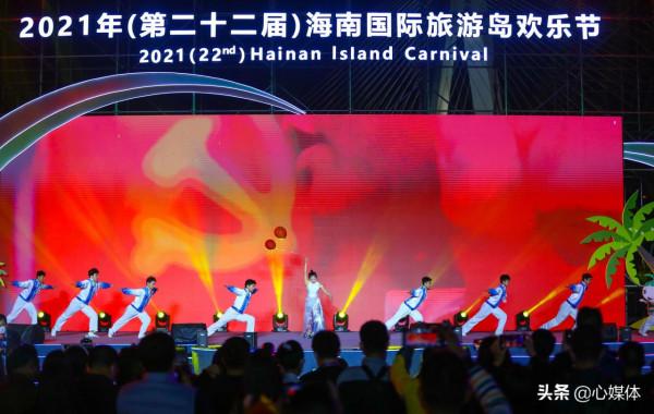 2021年海南國際旅遊島歡樂節開幕