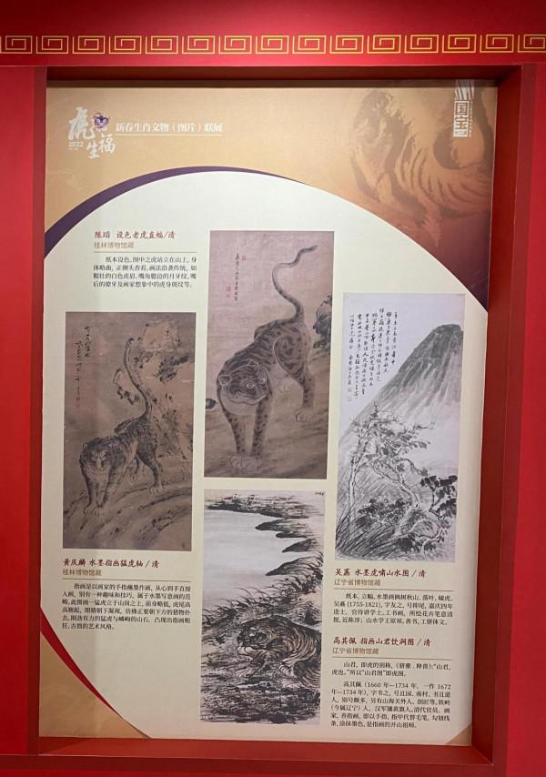 過新年 看新展 虎虎生福祝福您
