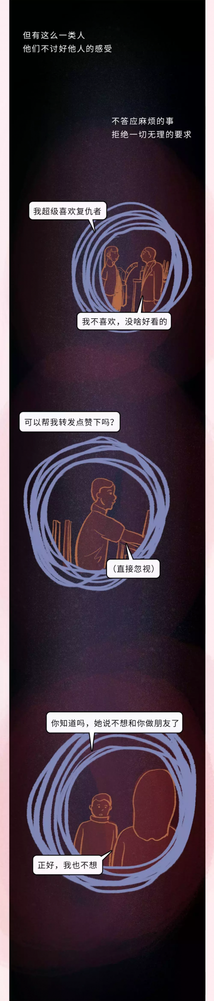 不要用討好別人的方式去獲得別人的認可（漫畫）