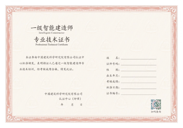什麼是智慧建造師、智慧建造師證書含金量怎麼樣？