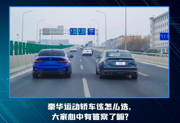 虐“底”行動，凱迪拉克CT5尊貴型對比寶馬325Li，操控誰更優秀？