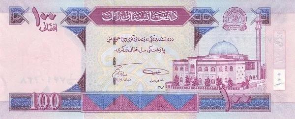 世界紙幣欣賞之阿富汗續篇(1926年以後的紙幣) 世界紙幣欣賞之阿富汗續篇(1926年以後的紙幣)