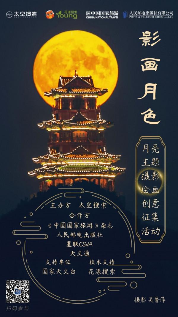 中秋將至“影畫月色”邀您攝月畫月