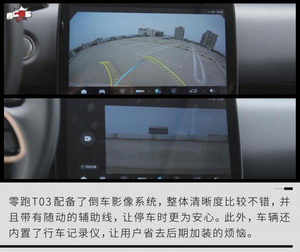 可愛呆萌惹人愛 靜態體驗2021款零跑T03