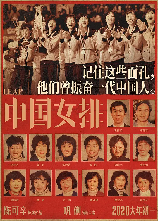 《奪冠》原名《中國女排》究竟什麼是女排精神？