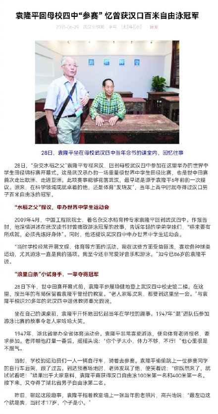 袁隆平差點進入游泳國家隊,結果吃壞肚子拿了第四名 袁隆平差點進入游泳國家隊,結果吃壞肚子拿了第四名