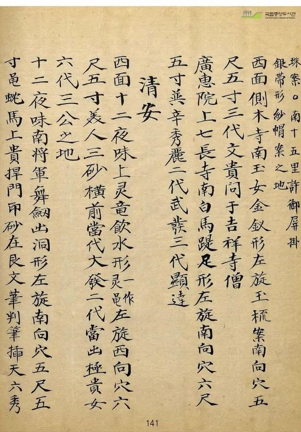山川寶訣古書
