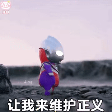 幼年迷你奧特曼動態表情包又來啦，天上掉下個凹凸曼，也太可愛了