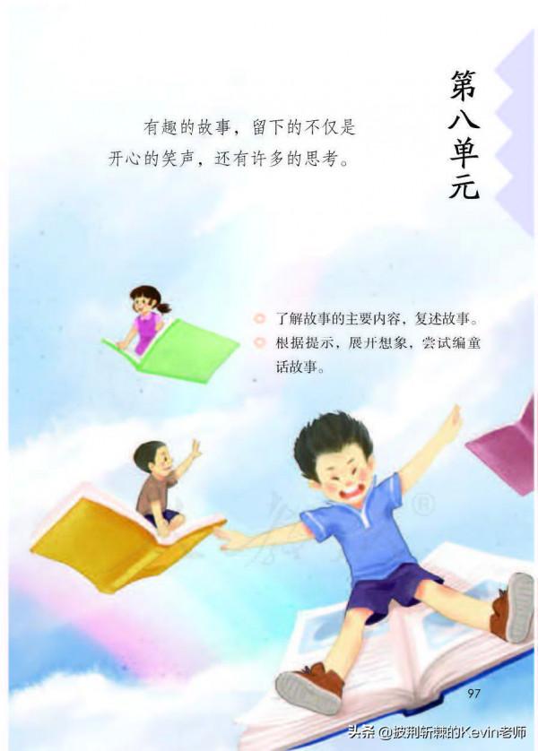 部編人教版小學三年級語文下冊電子課本「可下載列印版」