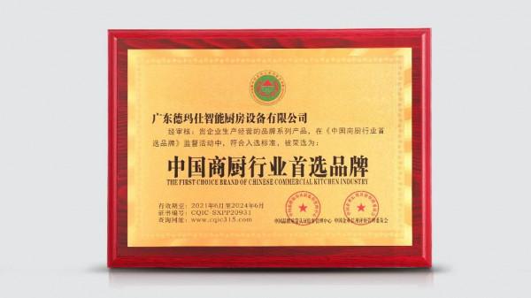 誠信智造：徳瑪仕獲得中國“質量·服務·誠信AAA級企業”稱號