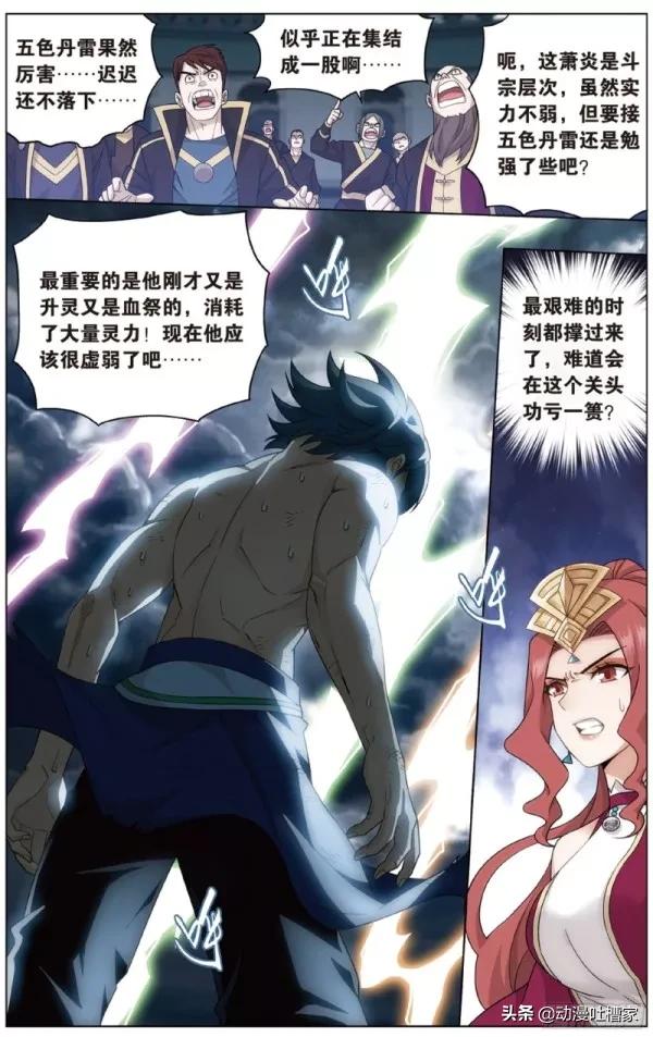 鬥破:第437回281話:五色丹雷降臨 鬥破:第437回281話:五色丹雷降臨