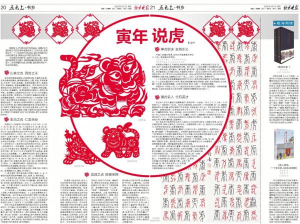 寅年說虎，虎虎有生氣