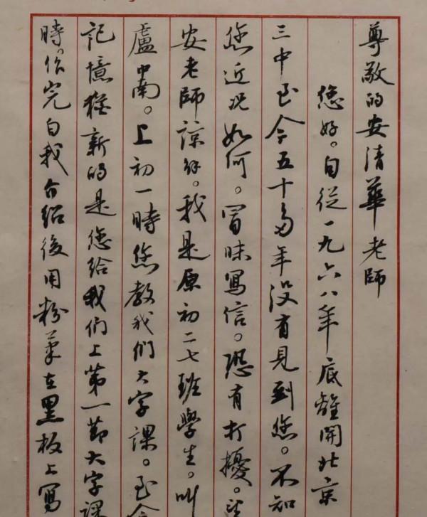 盧中南寫給老師的一封信,情感真摯,沒曾想其行書沉靜流暢,佩服 盧中南寫給老師的一封信,情感真摯,沒曾想其行書沉靜流暢,佩服