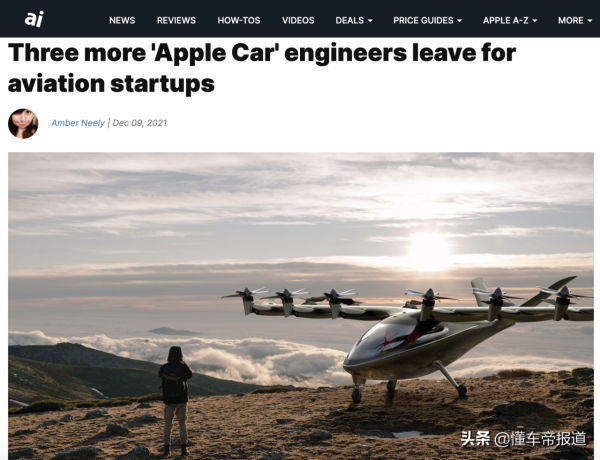 資訊 | 提前2年！關鍵供應商“洩密”，蘋果汽車或2022年9月問世