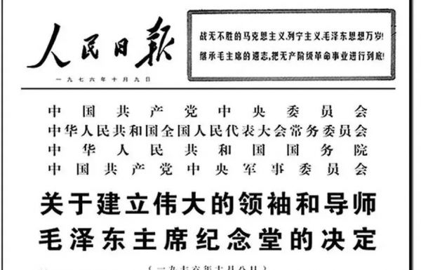 1976年,毛主席逝世,修建紀念堂排除了幾個選擇,最終選址為天安門廣場 1976年,毛主席逝世,修建紀念堂排除了幾個選擇,最終選址為天安門廣場