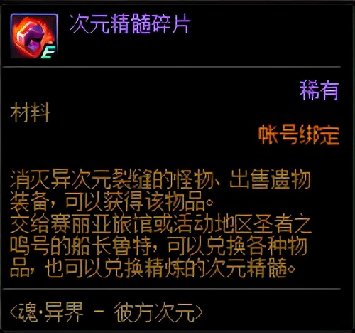 DNF2021年1月20日版本更新內容提前爆料