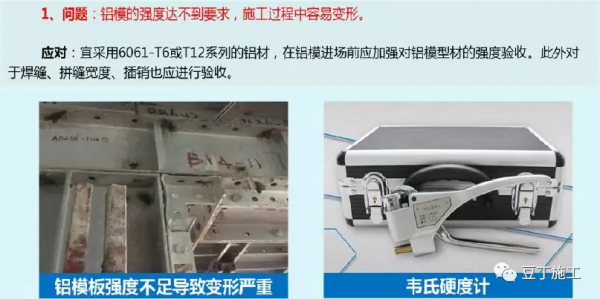 鋁模板施工全過程控制要點有哪些？