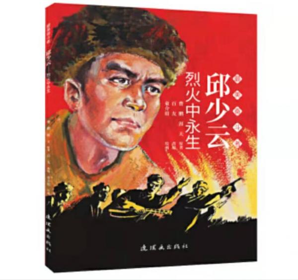 邱少雲26歲壯烈犧牲後,他的家人過得如何了?四弟2016年病逝 邱少雲26歲壯烈犧牲後,他的家人過得如何了?四弟2016年病逝