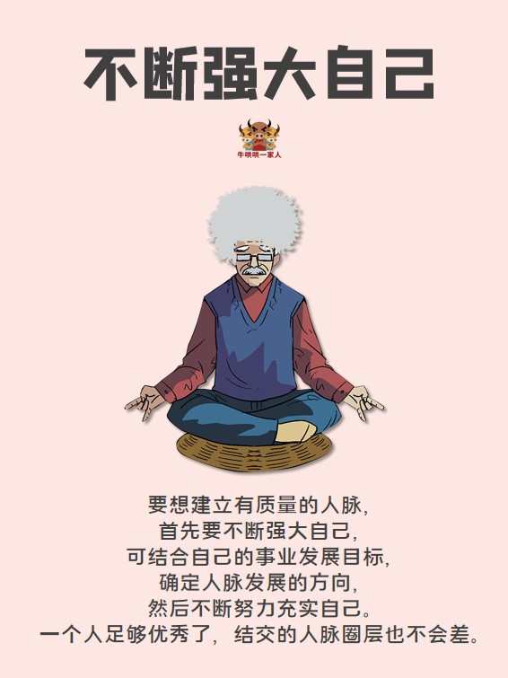 發展強大人脈的八大方法 發展強大人脈的八大方法