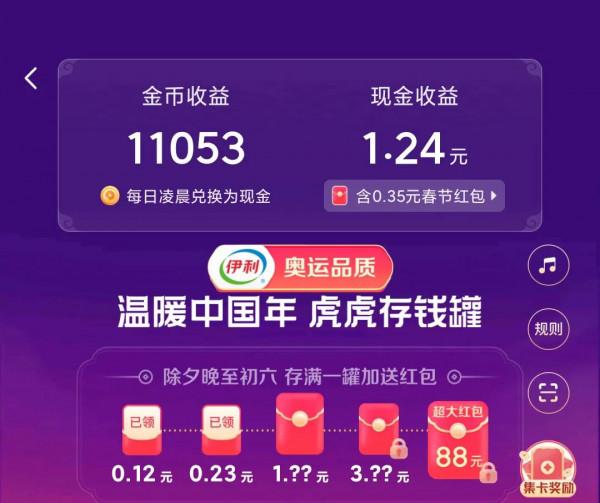 大家虎虎存錢罐88元拿到了嗎？總結昨天一天6個app的收益