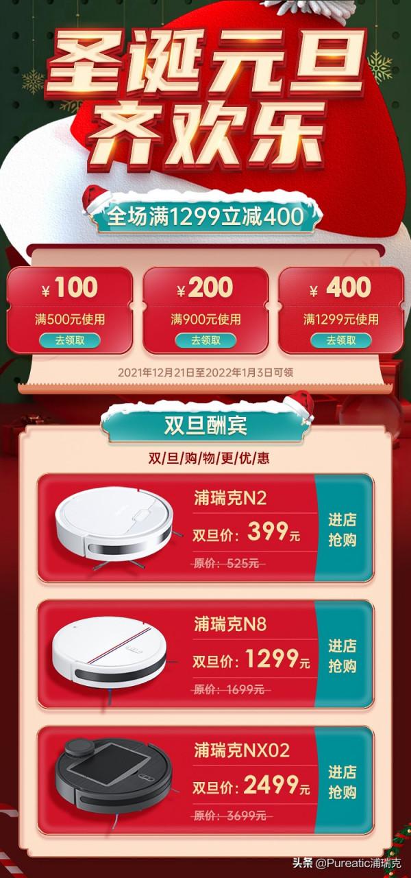 浦瑞克NX02雙旦限時直降400元，到手價2099元