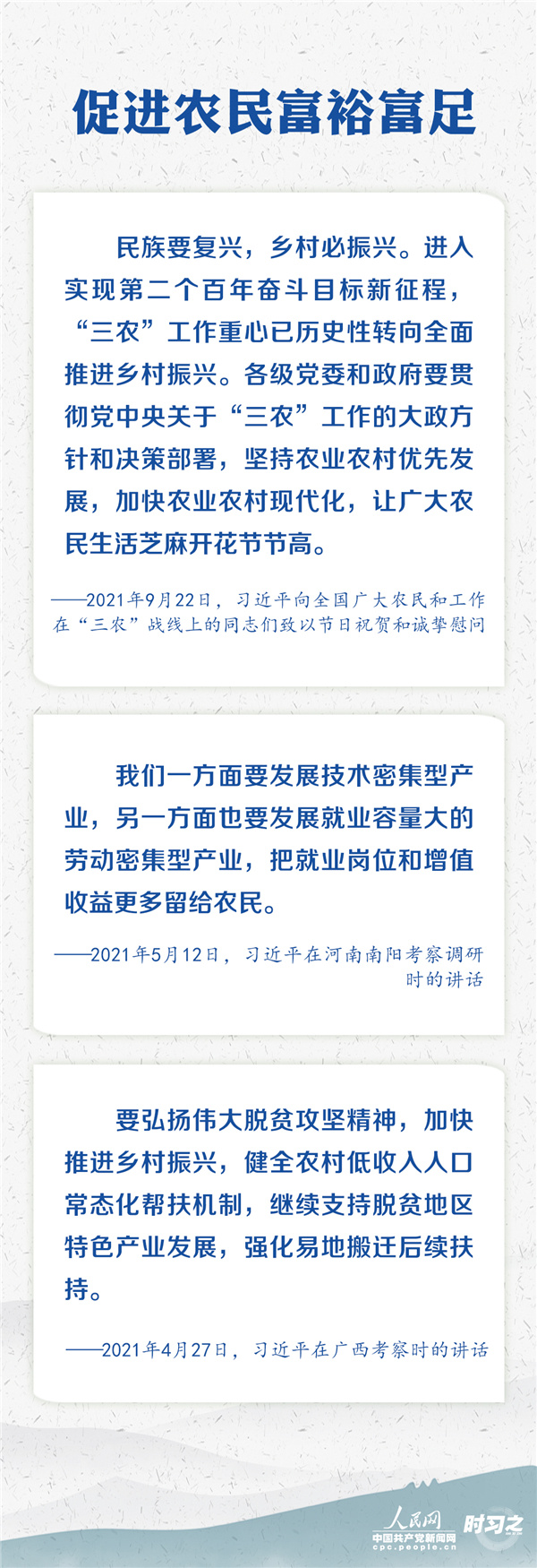 紮實推進鄉村振興 習近平心繫“三農”