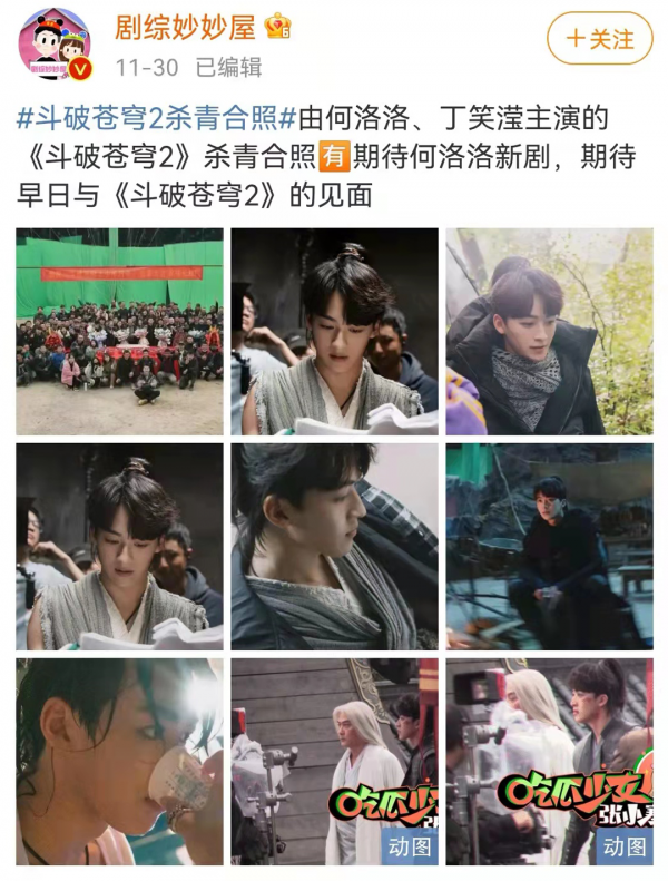 鬥破蒼穹2真人劇殺青，歷時四月，男主新人，女主曾參演斗羅大陸