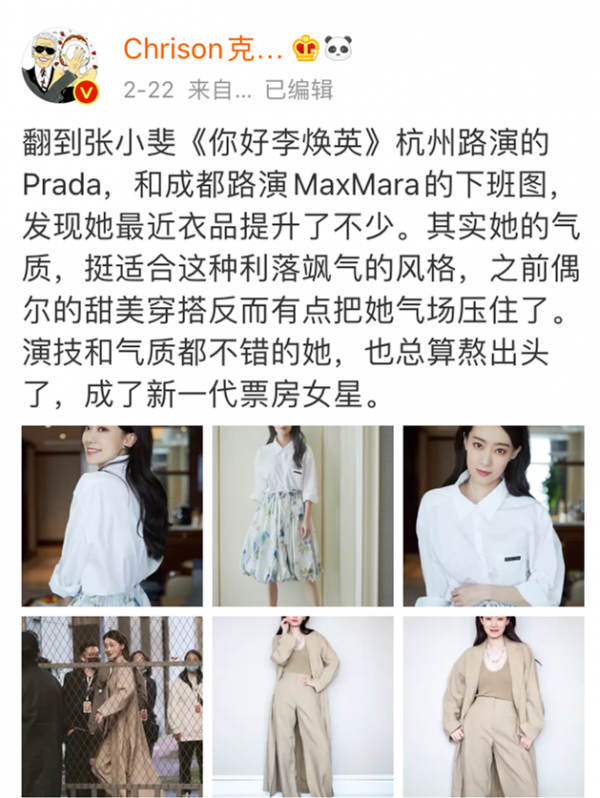 張小斐向我們揭示成功的意義,穿衣從快時尚到高奢 張小斐向我們揭示成功的意義,穿衣從快時尚到高奢