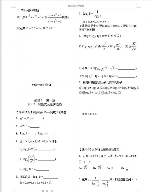 高考數學必修1-5複習導學案強調筆記(詳細解析)轉給孩子 高考數學必修1-5複習導學案強調筆記(詳細解析)轉給孩子