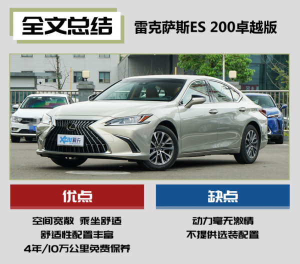 雷克薩斯ES 200低配車解讀 高性價比佛系人生