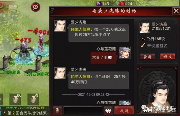 大話西遊2：炒作成風！玩家早上出售，晚上被下家翻10倍接著賣