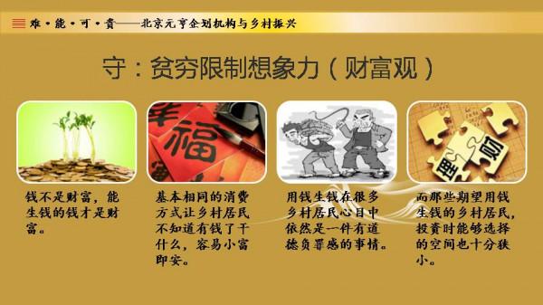 鄉村旅遊的難、能、可、貴