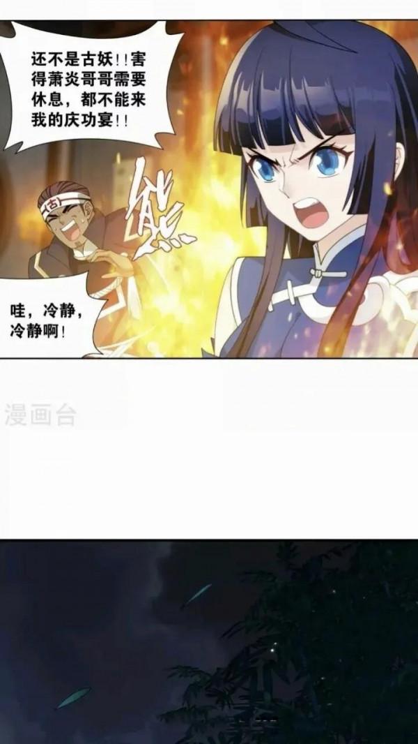 鬥破蒼穹漫畫 900話 神品血脈(上)