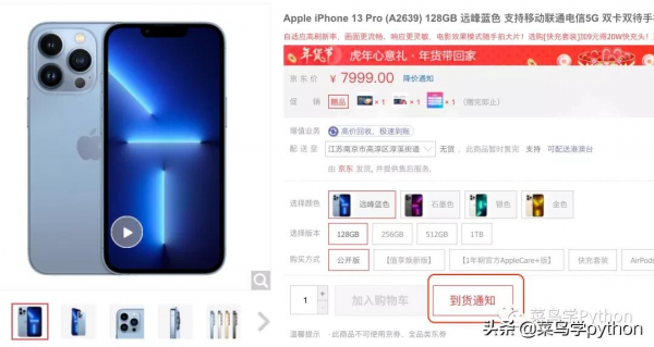 女友想買個手機！我用Python做了個比價機器人了
