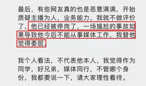 主持人直播時狂按遙控器被停職,這是不是也在背鍋? 主持人直播時狂按遙控器被停職,這是不是也在背鍋?