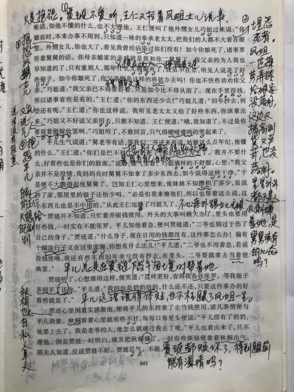 精讀細品紅樓夢（139）