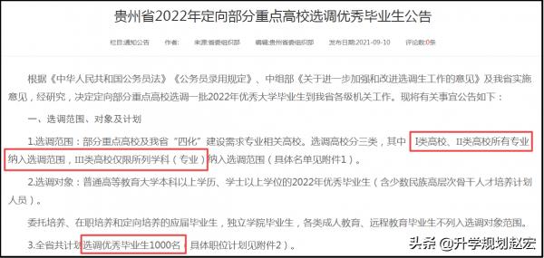 貴州2022年定向選調54所大學,新增貴州大學等9所高校,是照顧嗎 貴州2022年定向選調54所大學,新增貴州大學等9所高校,是照顧嗎