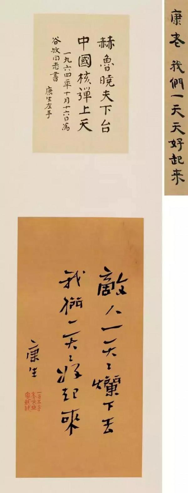 看過康生真跡你就知道，他為何看不上郭沫若和齊白石了