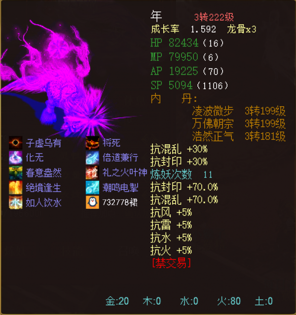 大話西遊2：天花板龍族打造 這裝備能換幾輛大奔？